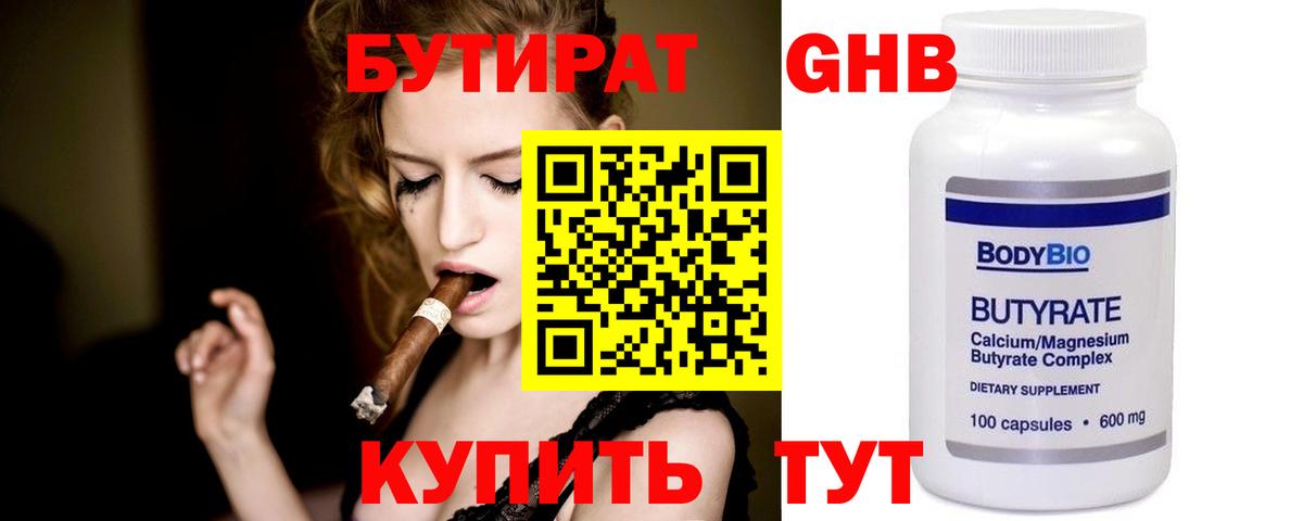 Ишимбай  Бутират 1.4BDO  БУТИРАТ  Вход с VPN 