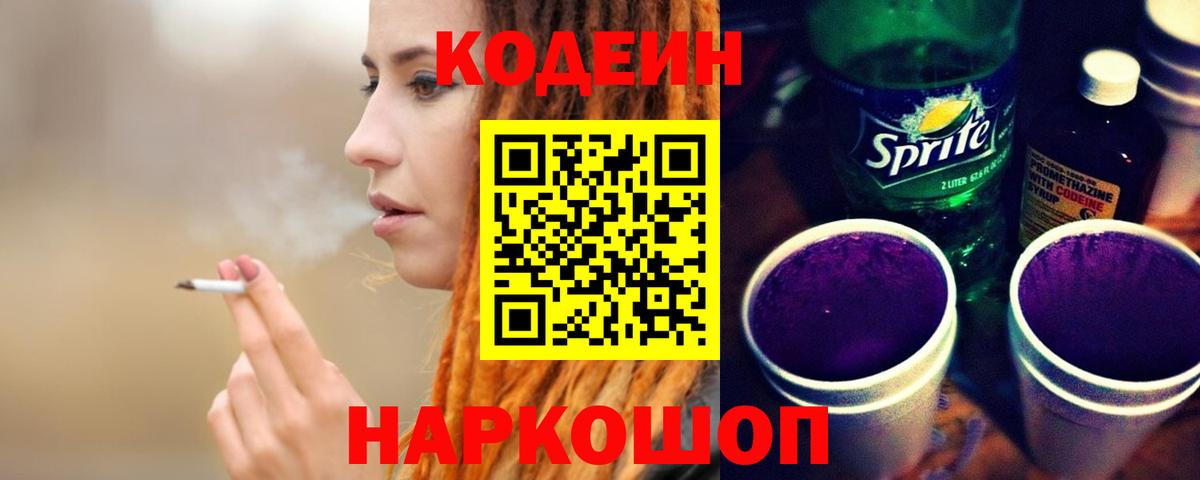 Ишимбай  Codein напиток Lean (лин)  Вход с VPN 