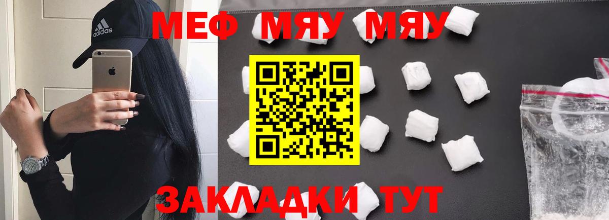 МЯУ-МЯУ  Меф mephedrone  МЯУ-МЯУ VHQ  МЕФ  Вход с VPN  Ишимбай 