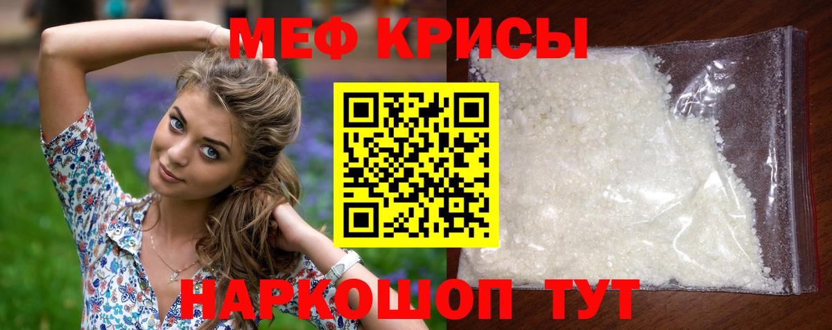 Меф кристаллы Ишимбай
