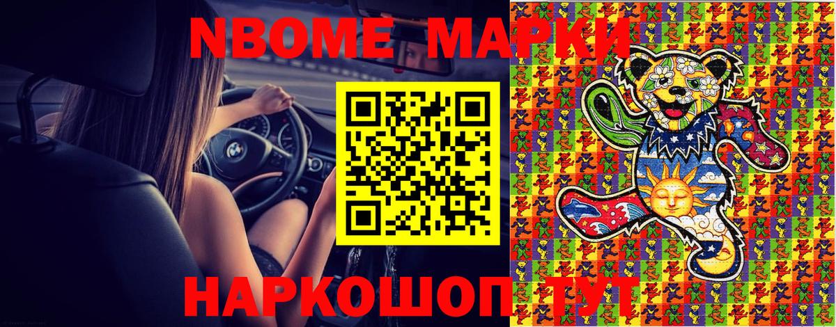 Марки 25I-NBOMe 1,5мг Ишимбай